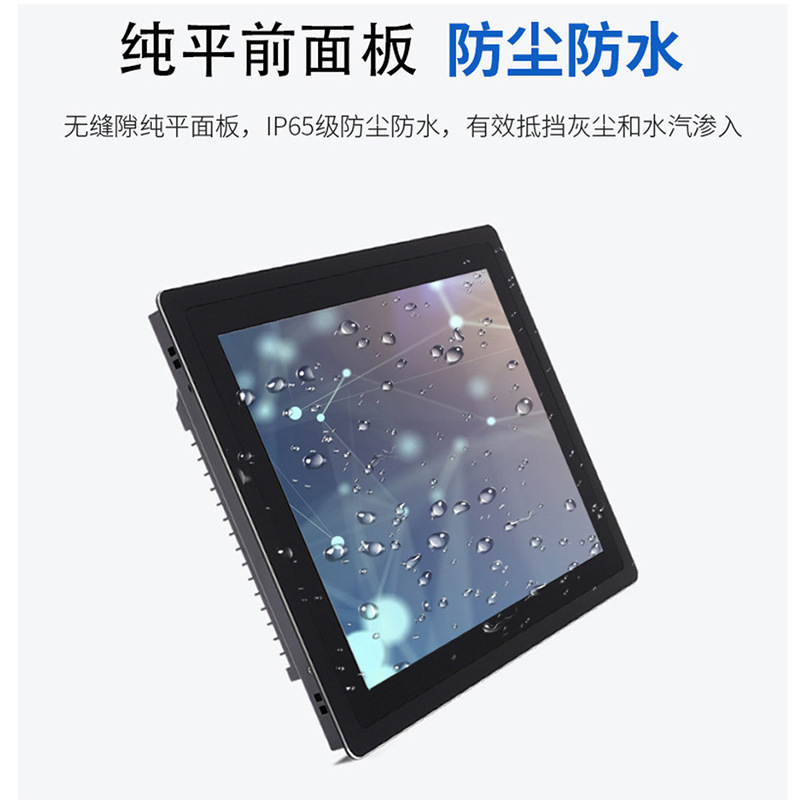 IP65工控一體機