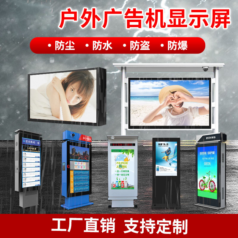 戶(hù)外廣告機(jī)