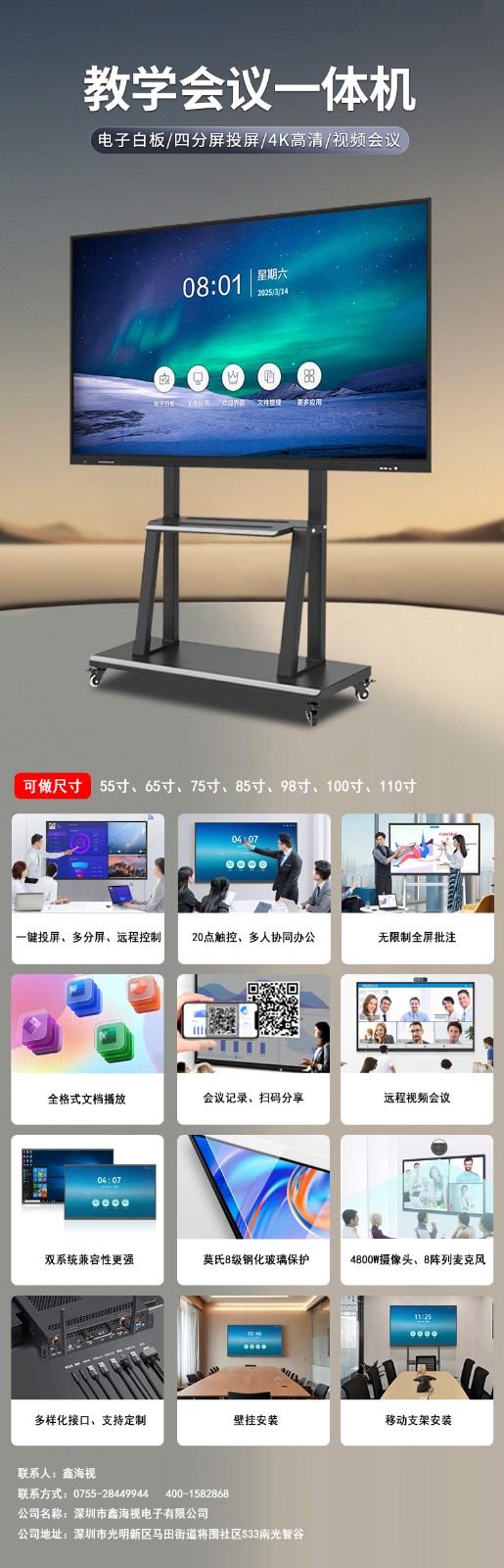 會議一體機-公司.jpg